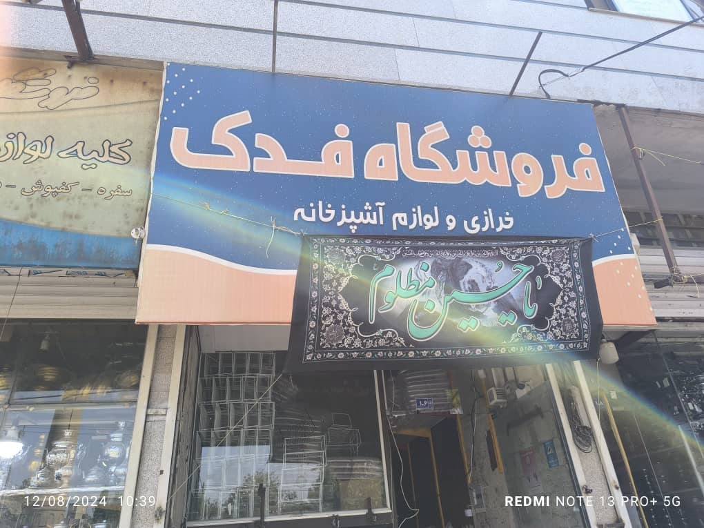 لوازم خرازی