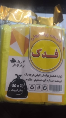 کیسه زباله رولی